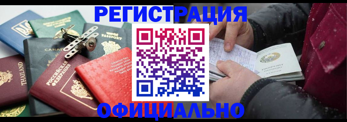 прописка иностранных граждан в Белгородской области