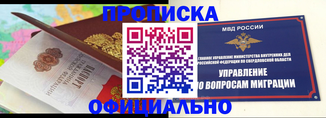 прописка в квартире в Белгородской области