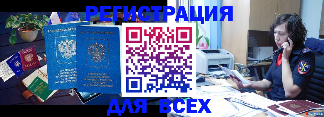 временная регистрация недорого в Белгородской области