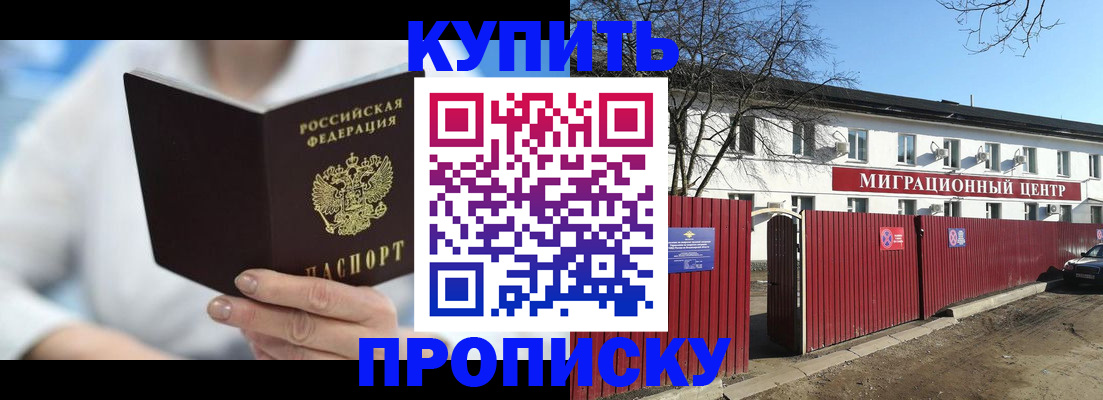 временная регистрация собственник в Белгородской области