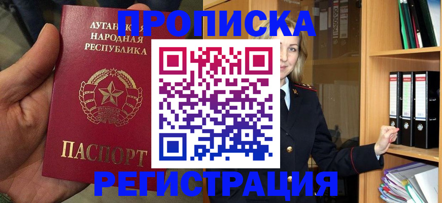 временная регистрация купить в Белгородской области