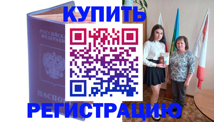 временная регистрация надежно в Белгородской области