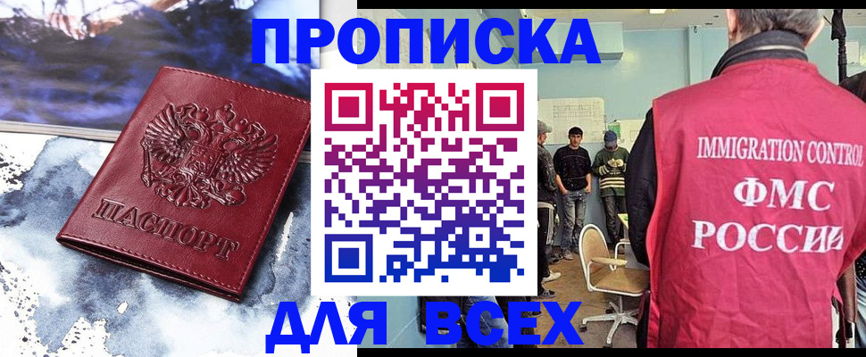 временная регистрация поиск в Белгородской области