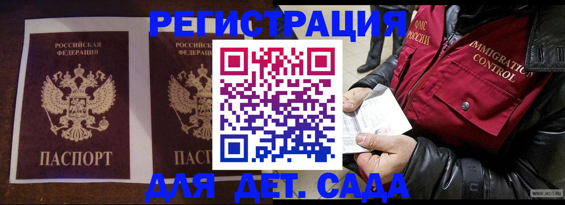 прописка для школы в Белгородской области